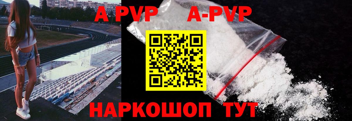 A-PVP кристаллы Тольятти