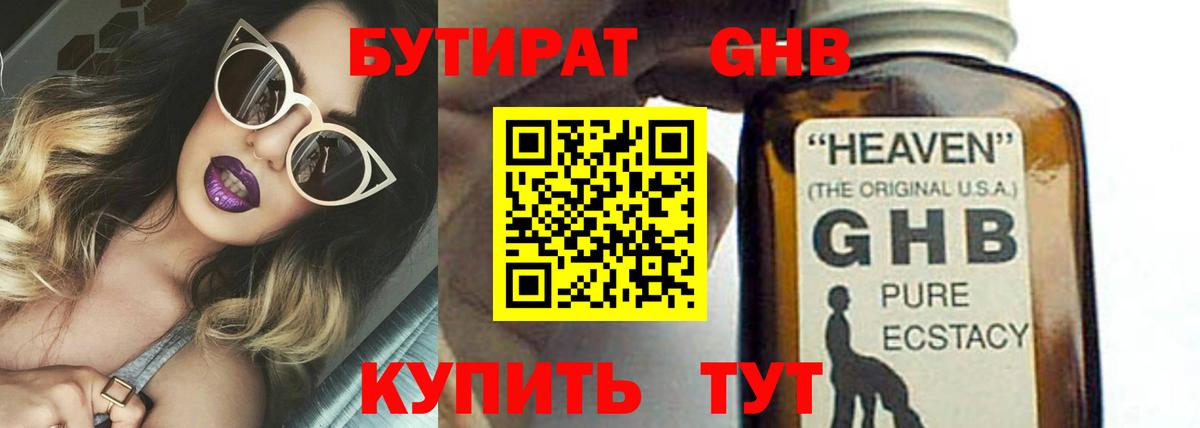 БУТИРАТ BDO Тольятти