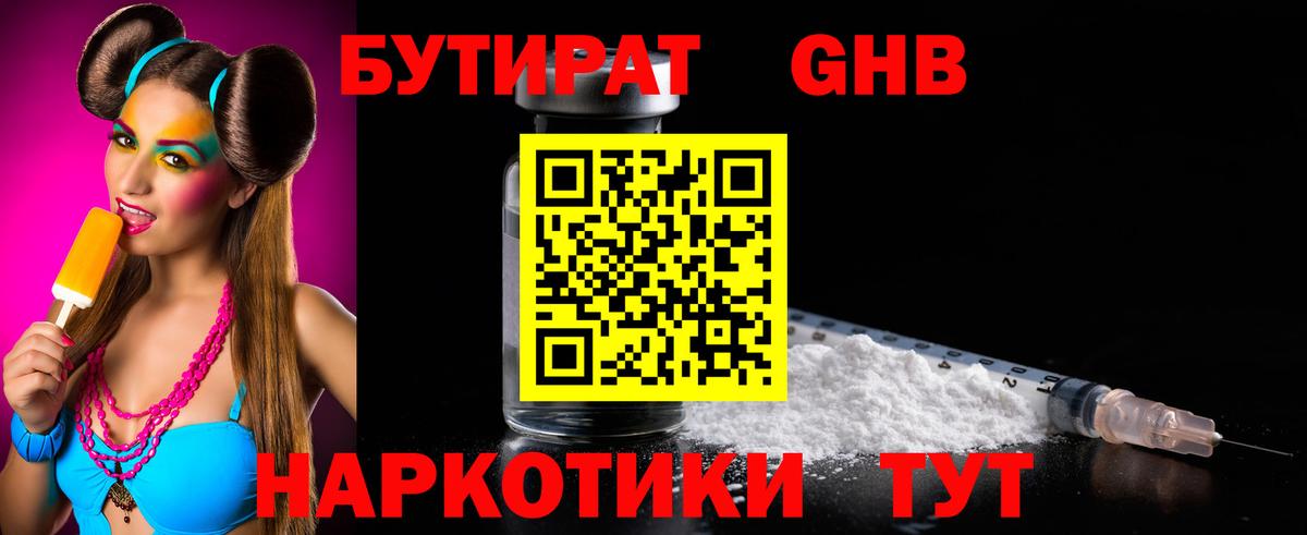 Тольятти  БУТИРАТ 99%  Вход с VPN 