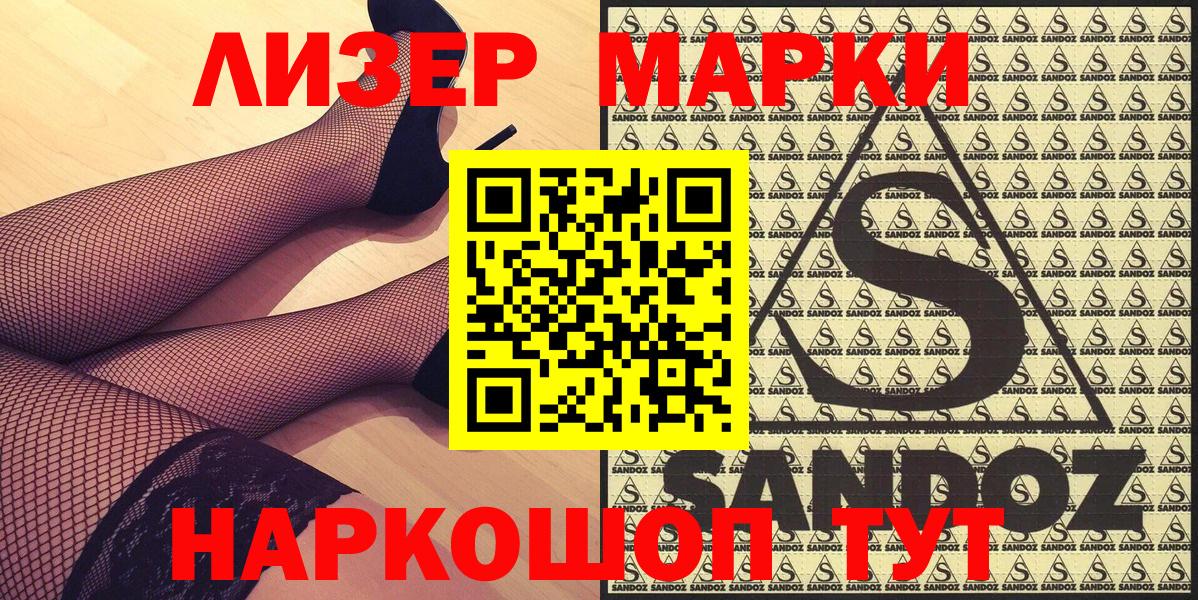 Марки NBOMe 1500мкг  Марки NBOMe 1500мкг  Вход с VPN  Тольятти 