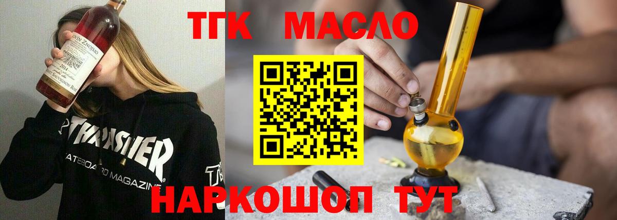 ТГК жижа  ТГК концентрат  Вход с VPN  Тольятти 